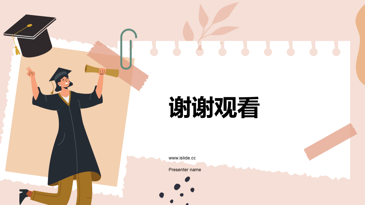 粉色插画毕业纪念相册PPT模板
