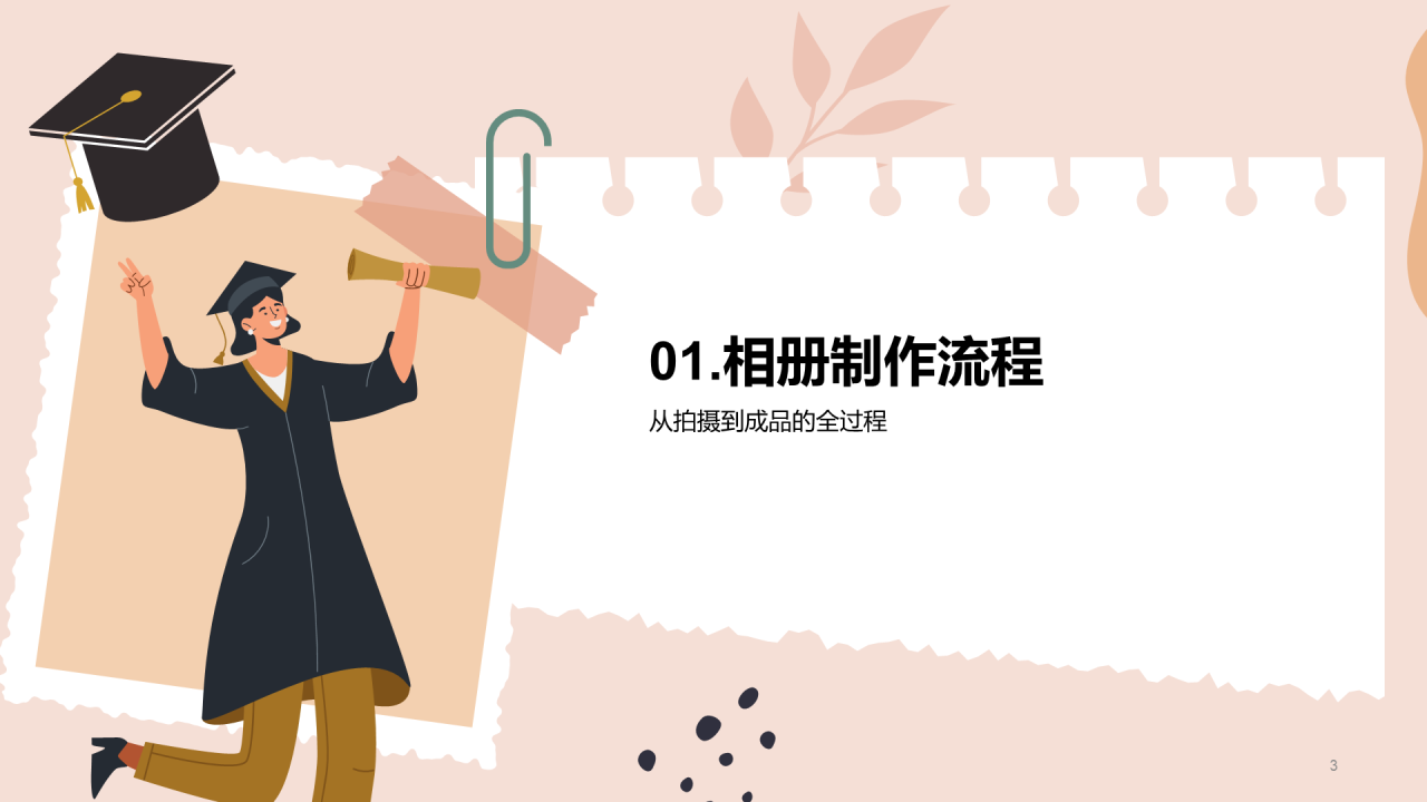粉色插画毕业纪念相册PPT模板