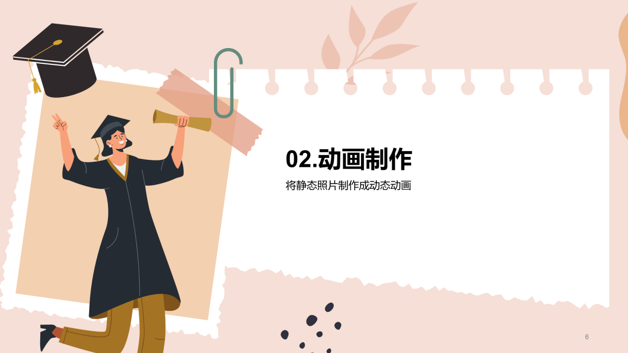 粉色插画毕业纪念相册PPT模板