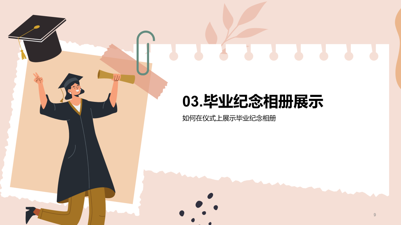 粉色插画毕业纪念相册PPT模板