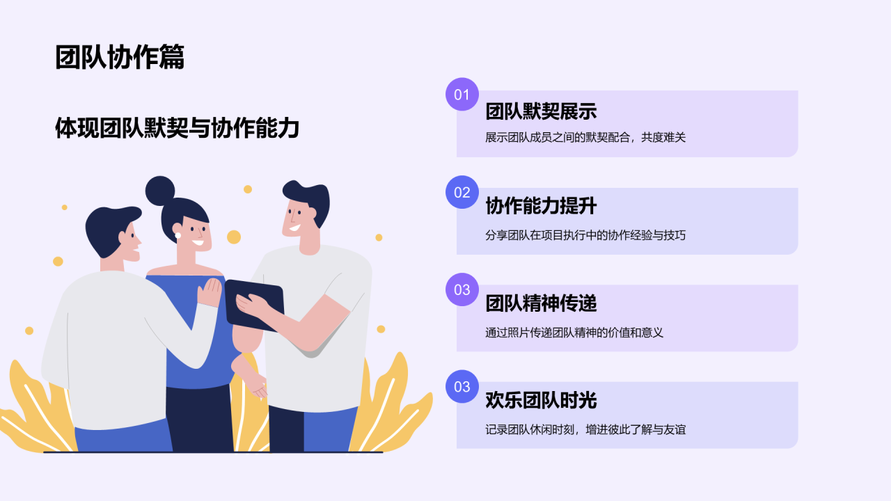 紫色插画员工风采凝聚团队力量PPT模板