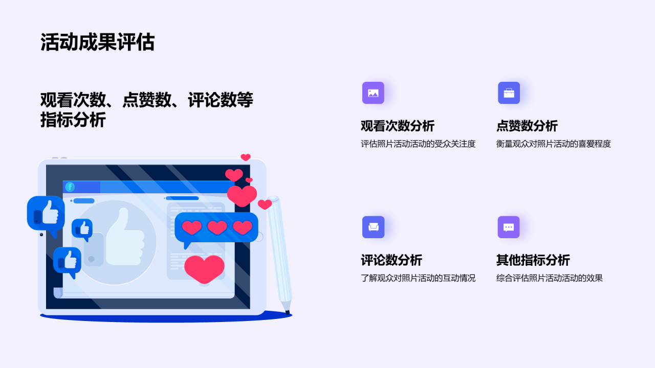 紫色插画员工风采凝聚团队力量PPT模板