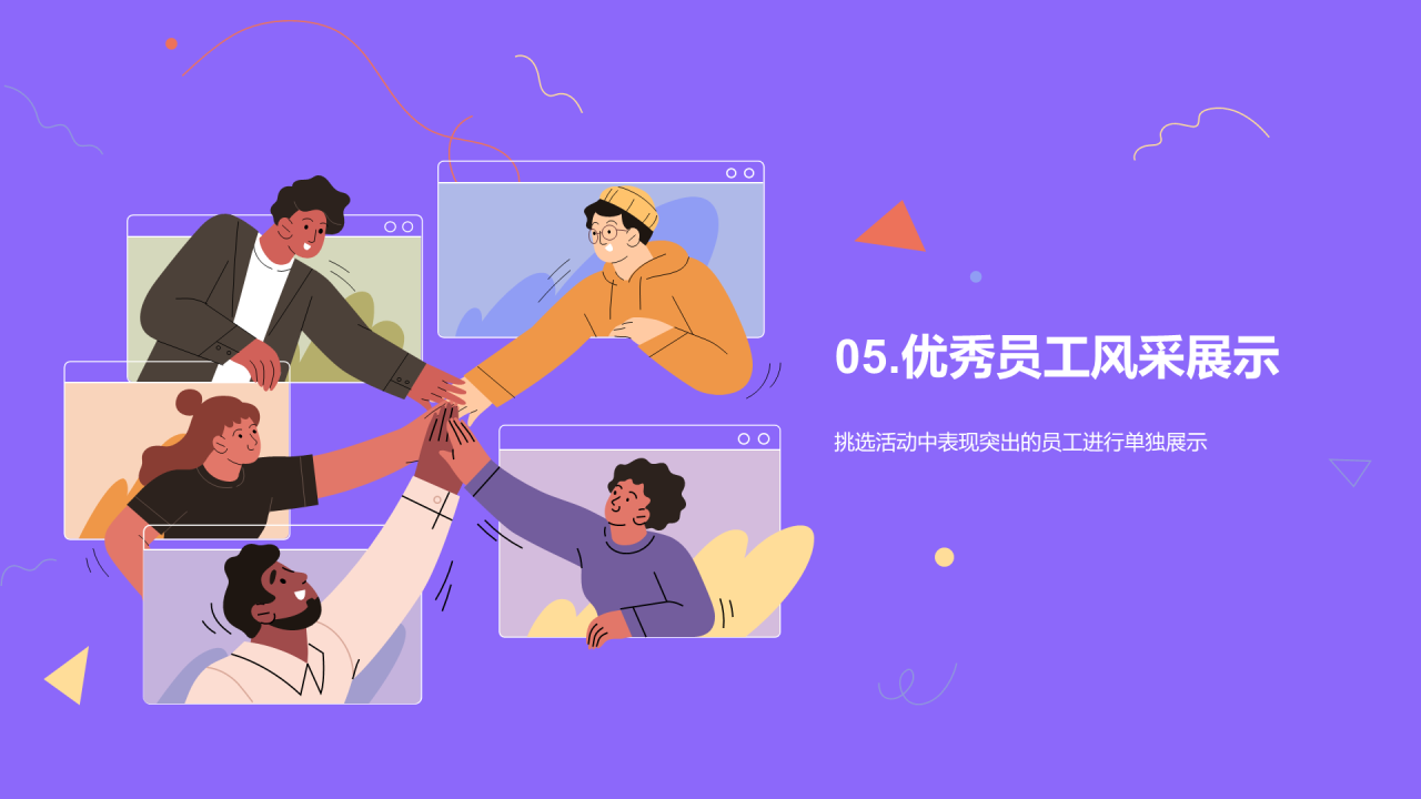 紫色插画员工风采凝聚团队力量PPT模板