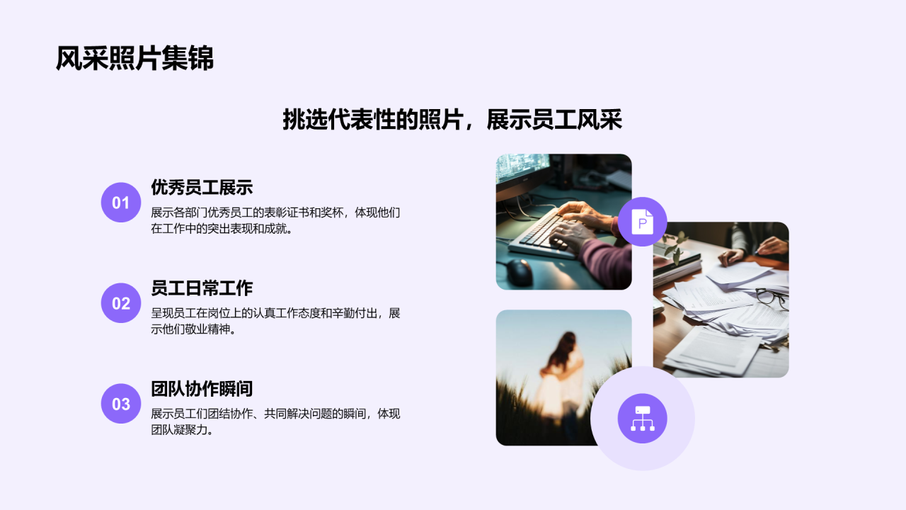 紫色插画员工风采凝聚团队力量PPT模板