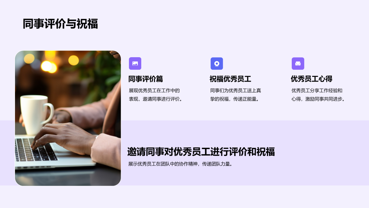 紫色插画员工风采凝聚团队力量PPT模板