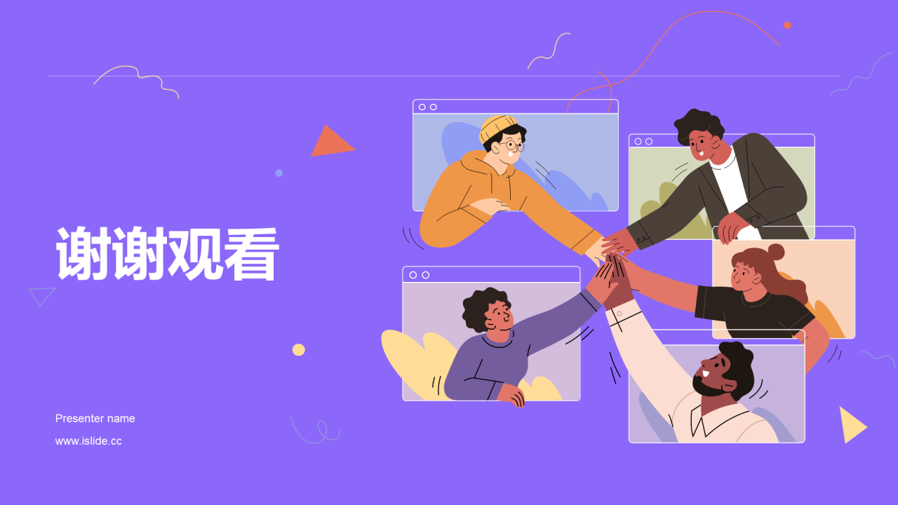 紫色插画员工风采凝聚团队力量PPT模板
