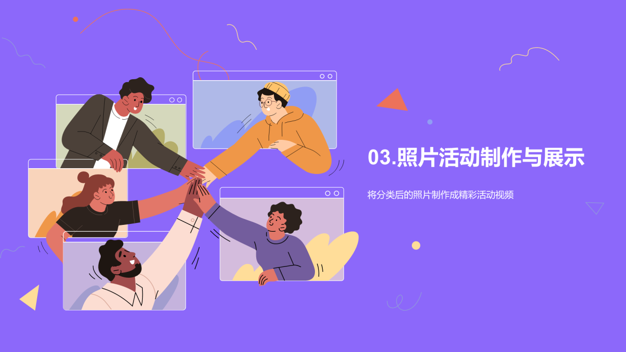紫色插画员工风采凝聚团队力量PPT模板