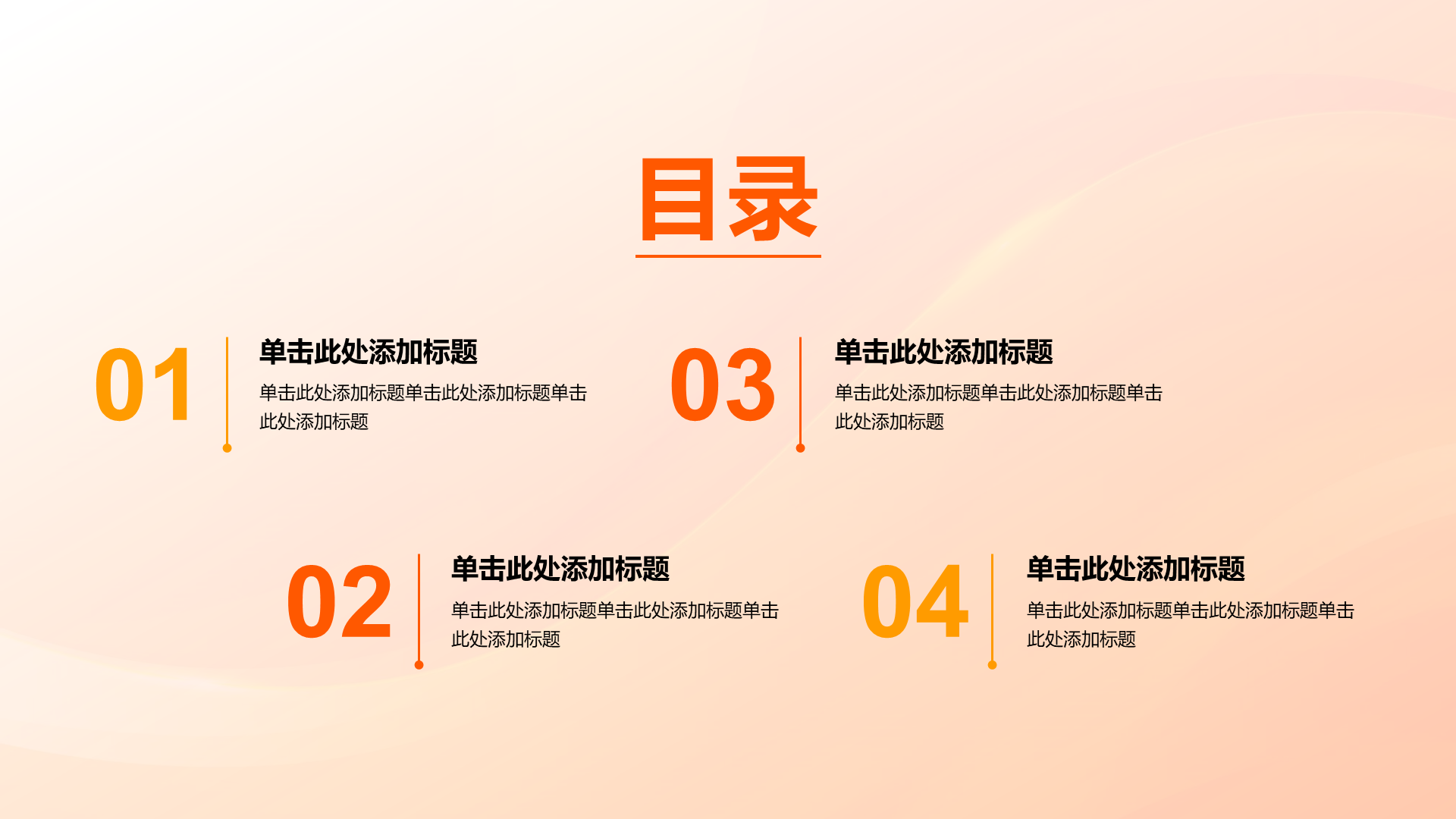 橙色渐变不忘初心团课教育PPT模板