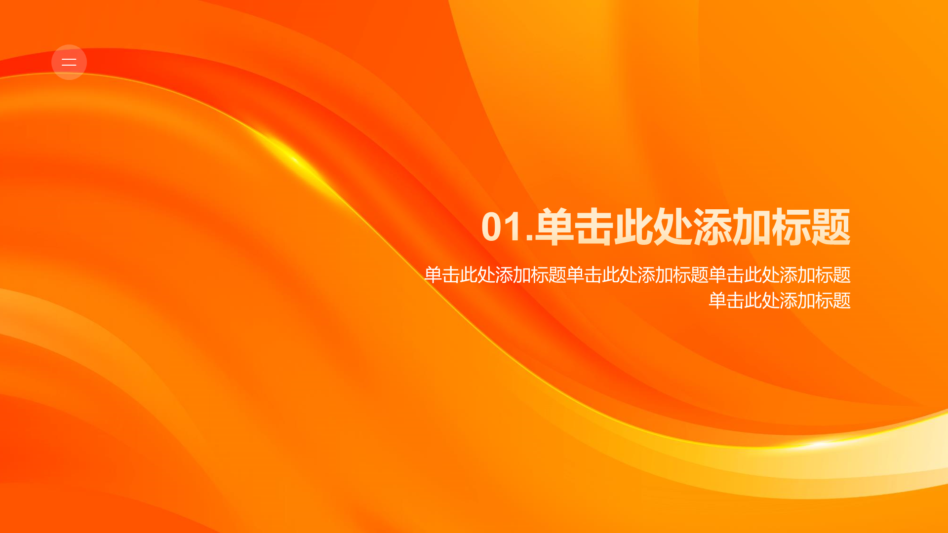 橙色渐变不忘初心团课教育PPT模板