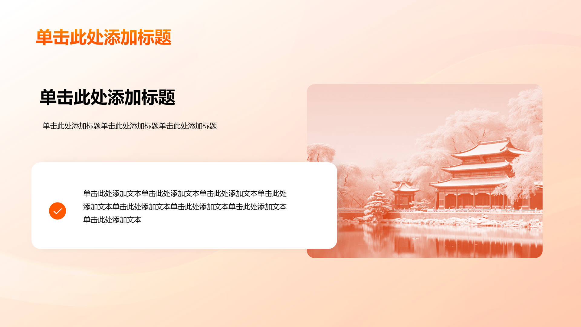 橙色渐变不忘初心团课教育PPT模板