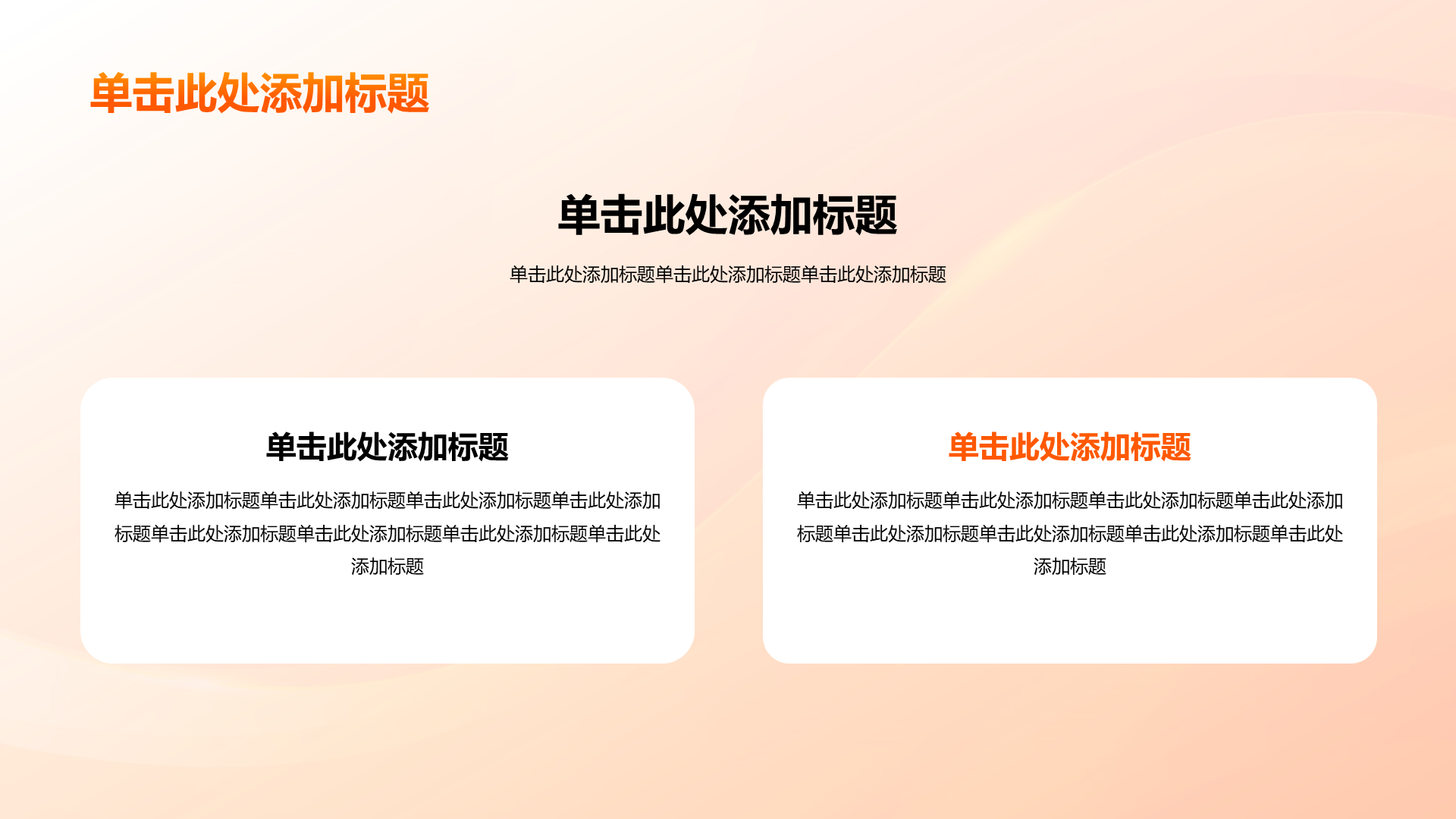 橙色渐变不忘初心团课教育PPT模板