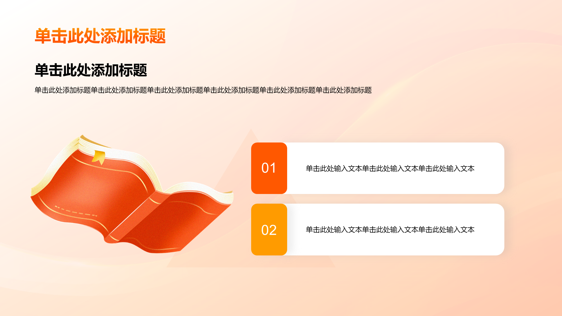 橙色渐变不忘初心团课教育PPT模板
