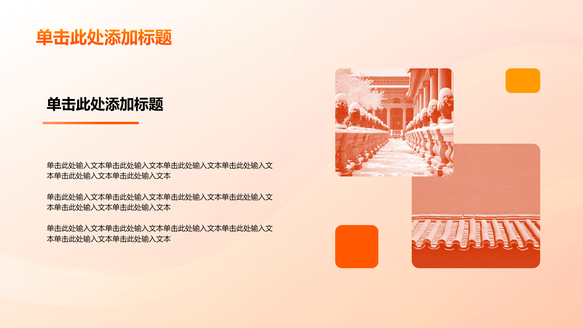 橙色渐变不忘初心团课教育PPT模板
