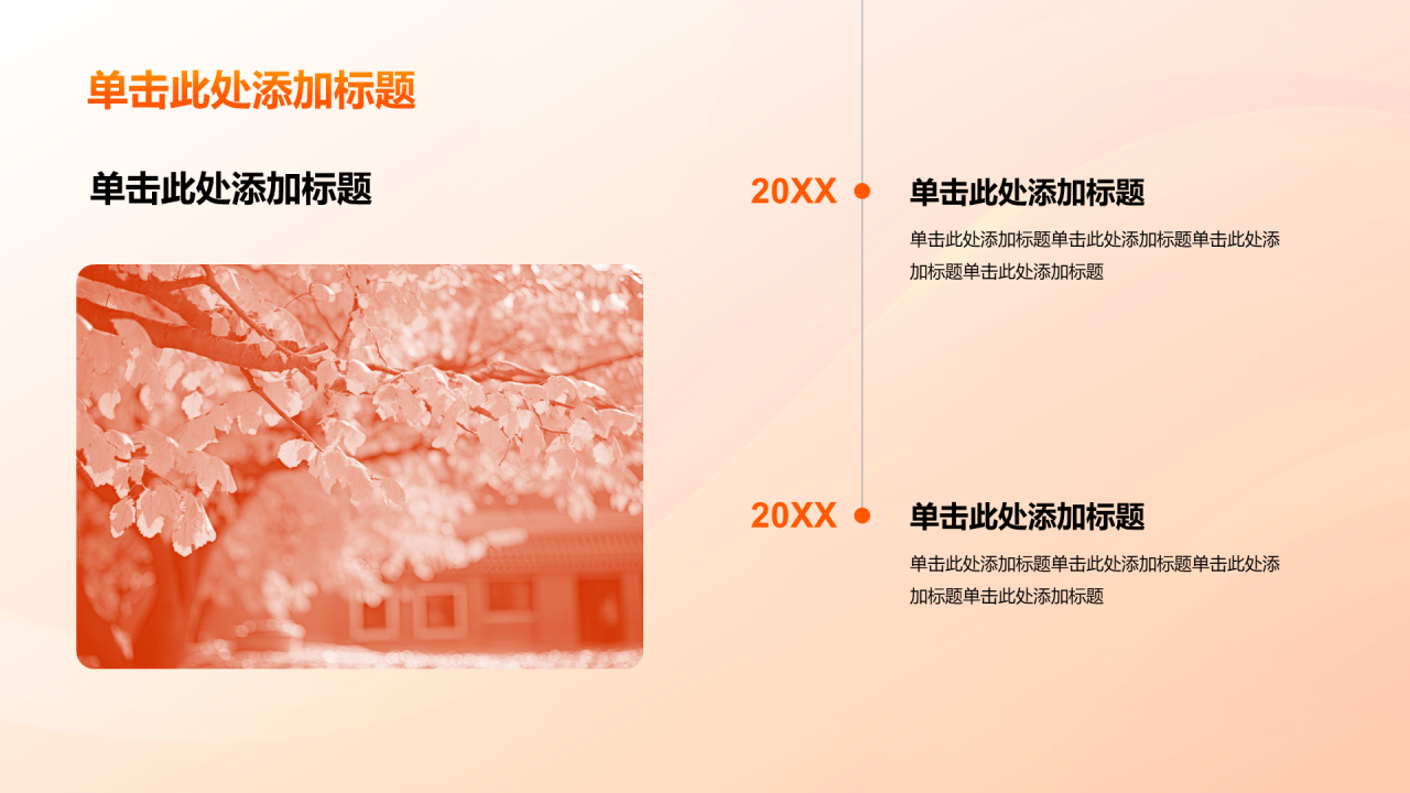 橙色渐变不忘初心团课教育PPT模板