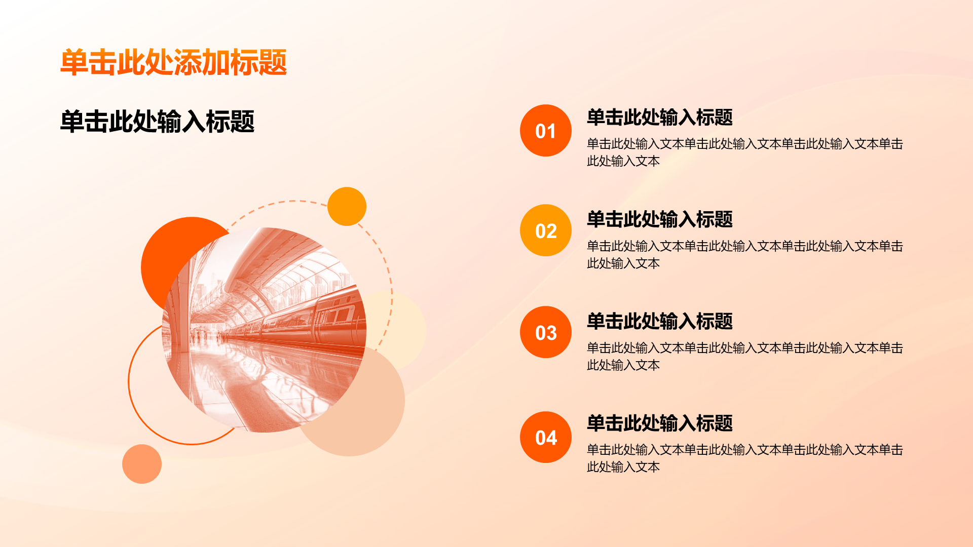 橙色渐变不忘初心团课教育PPT模板