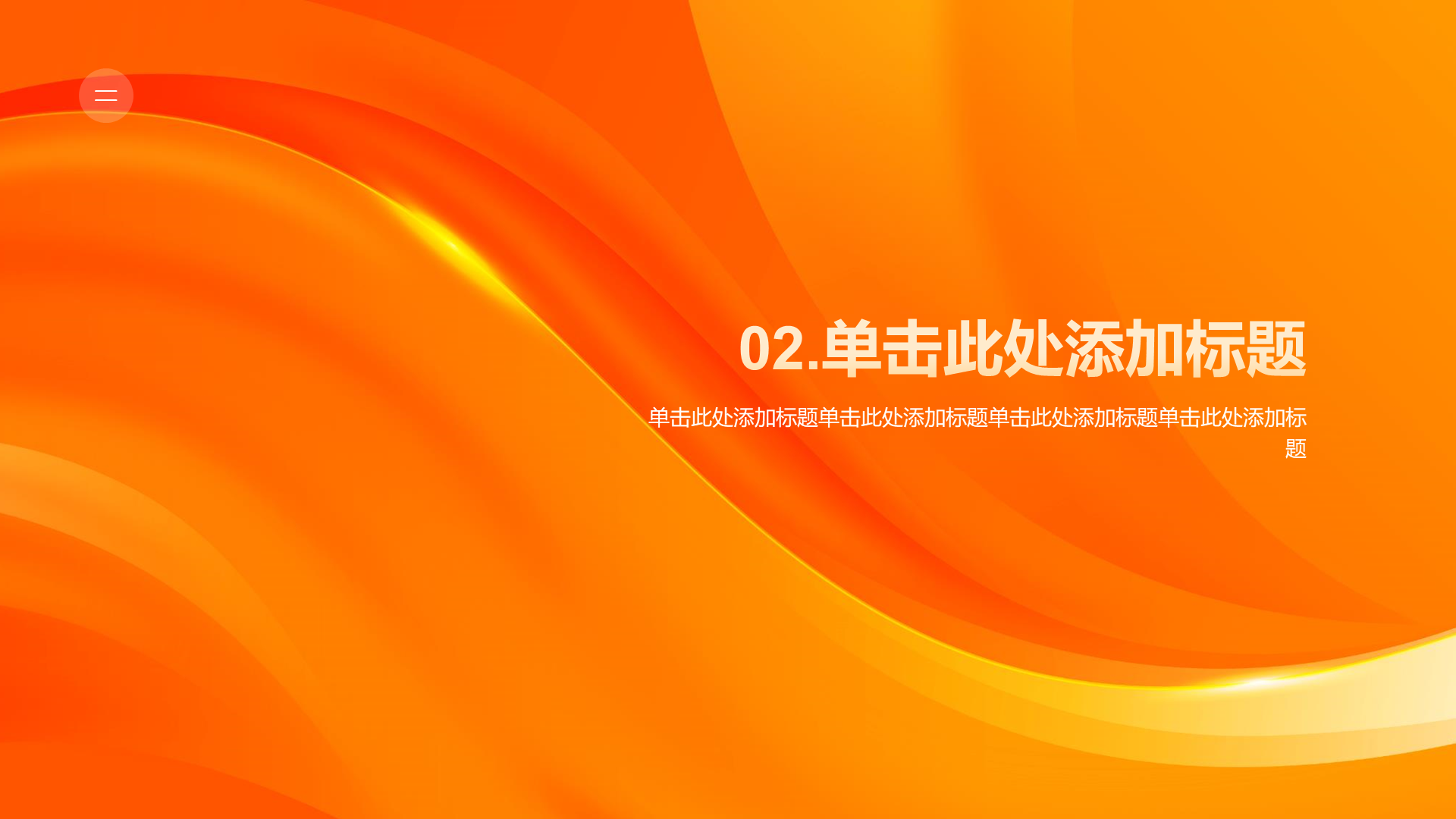 橙色渐变不忘初心团课教育PPT模板