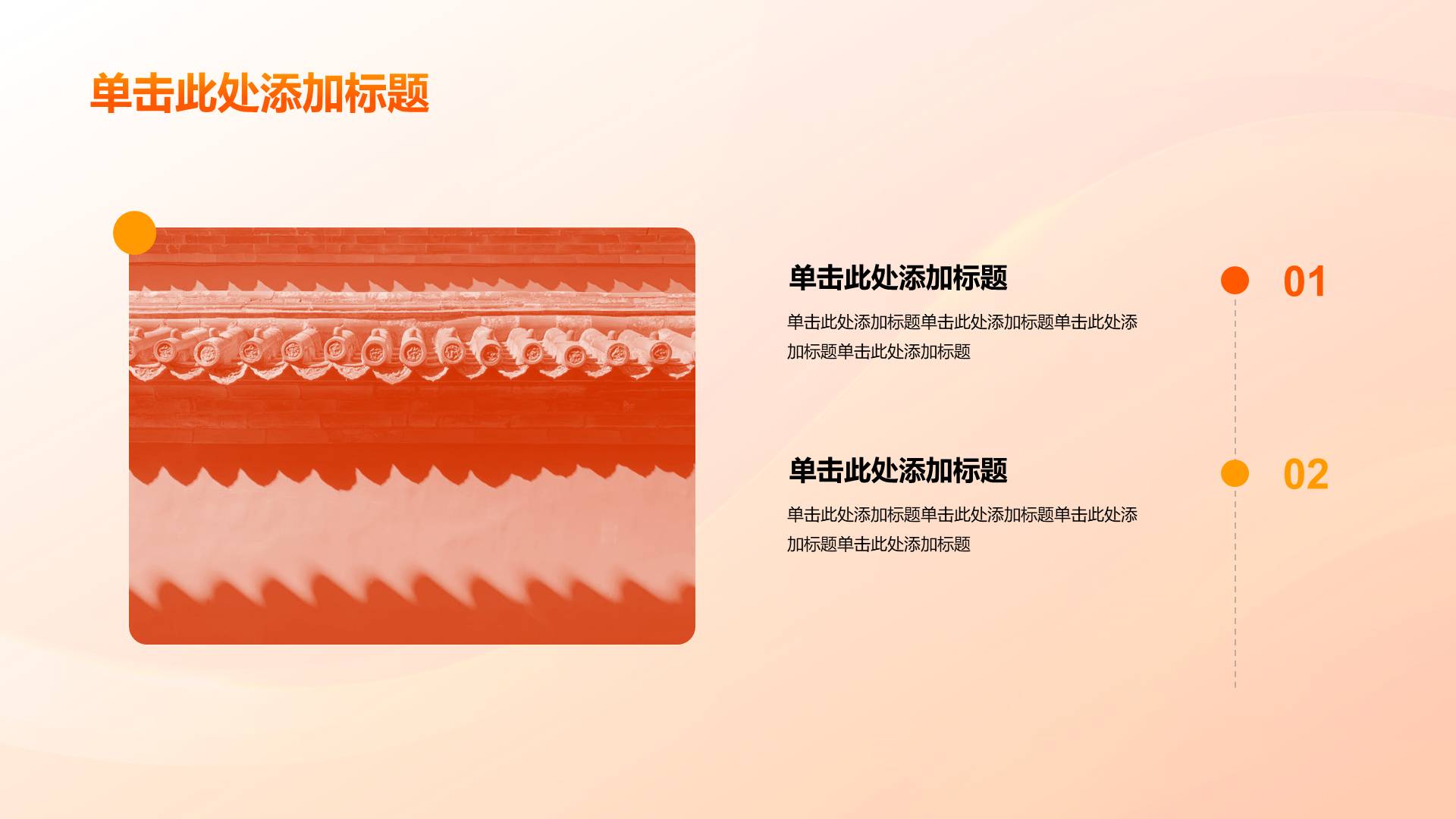 橙色渐变不忘初心团课教育PPT模板