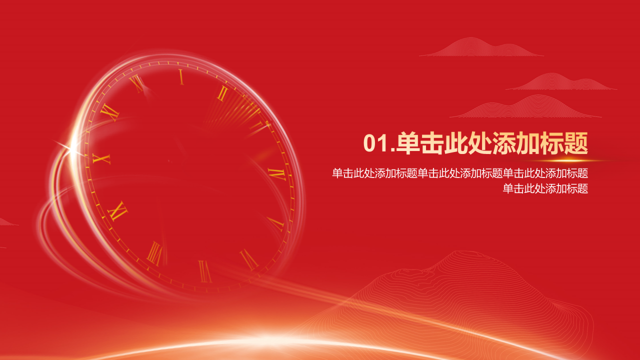 红色庄严百年党史学习教育PPT模板