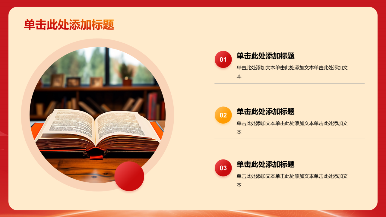 红色庄严百年党史学习教育PPT模板