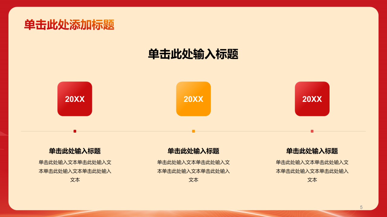 红色庄严百年党史学习教育PPT模板