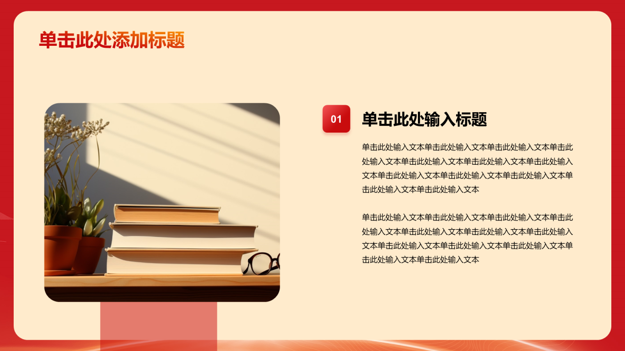红色庄严百年党史学习教育PPT模板