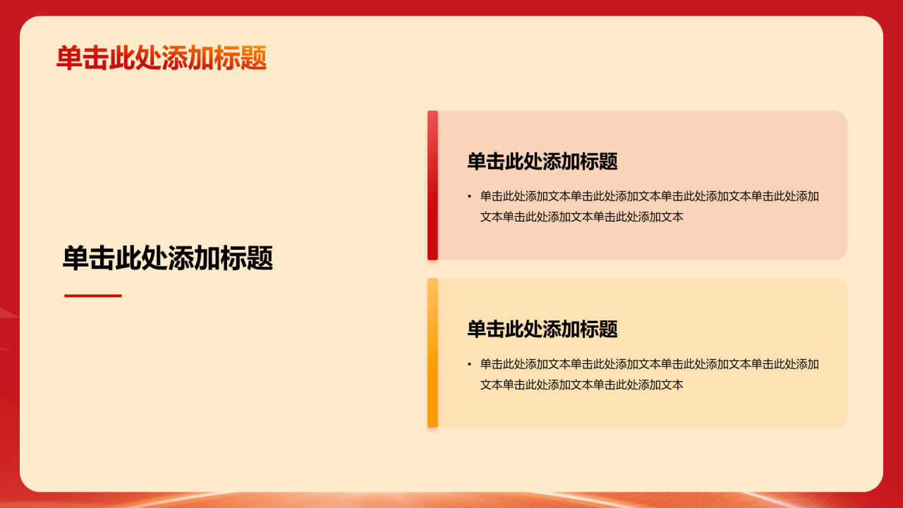 红色庄严百年党史学习教育PPT模板