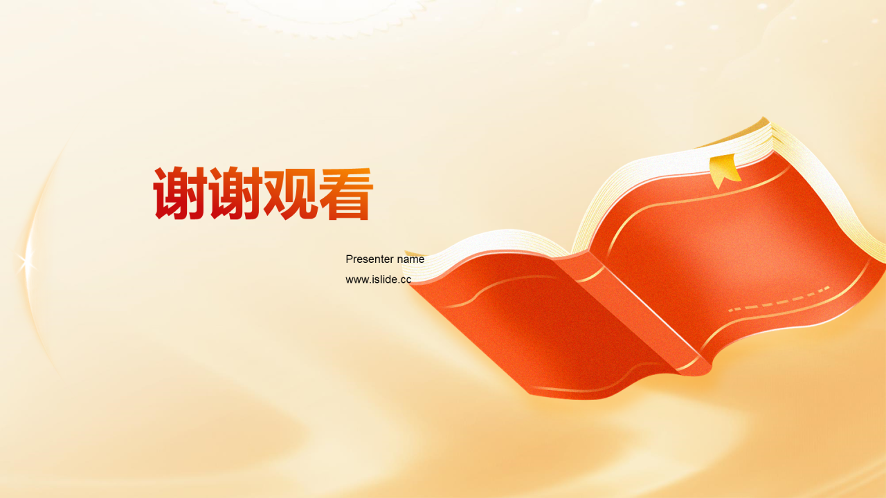 黄色插画开启新征程党课学习培训PPT模板