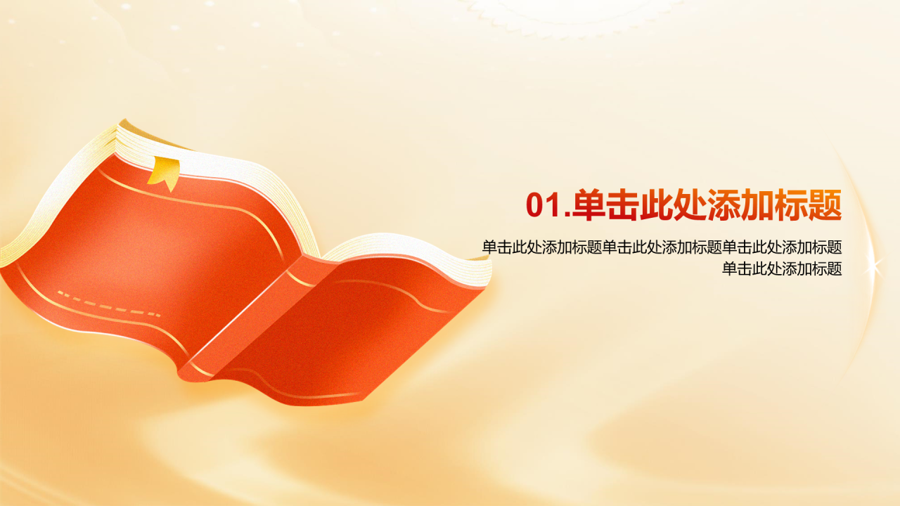 黄色插画开启新征程党课学习培训PPT模板