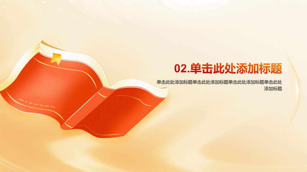 黄色插画开启新征程党课学习培训PPT模板