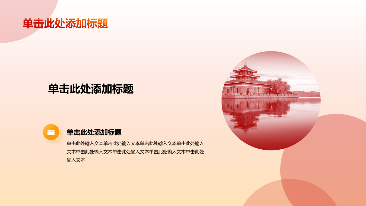 红色庄严初心不忘党课学习PPT模板