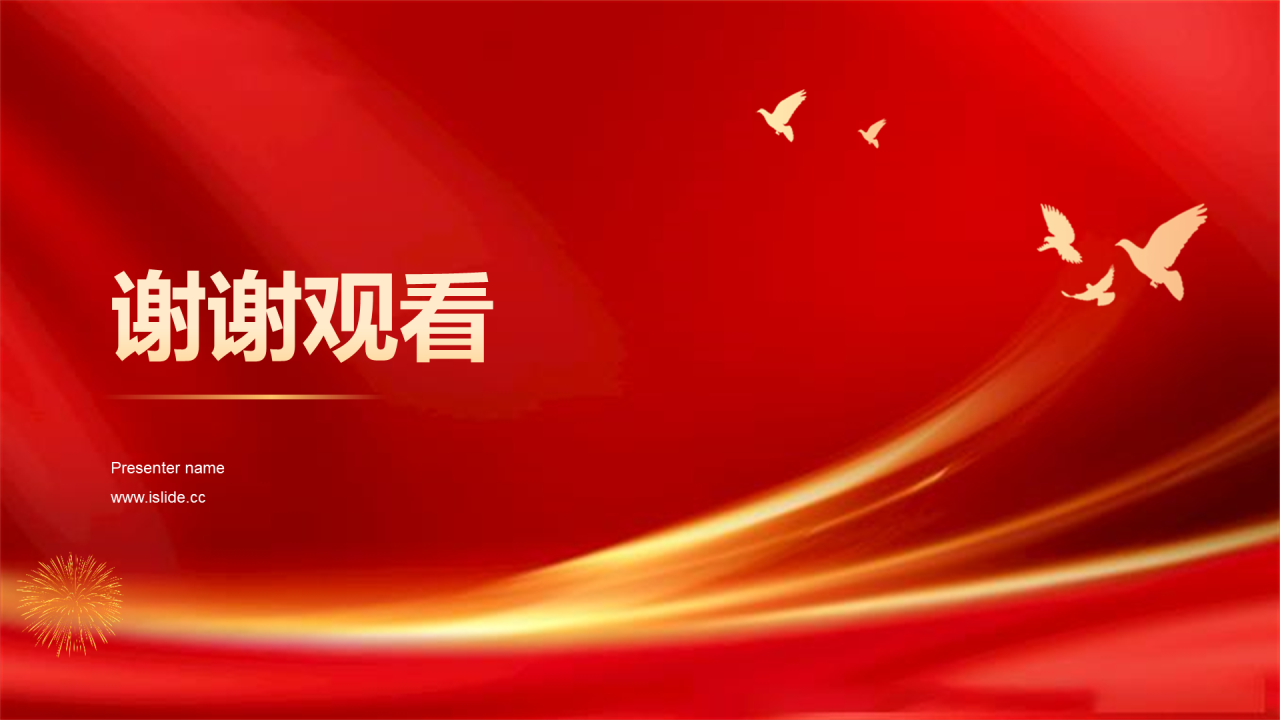 红色庄严初心不忘党课学习PPT模板