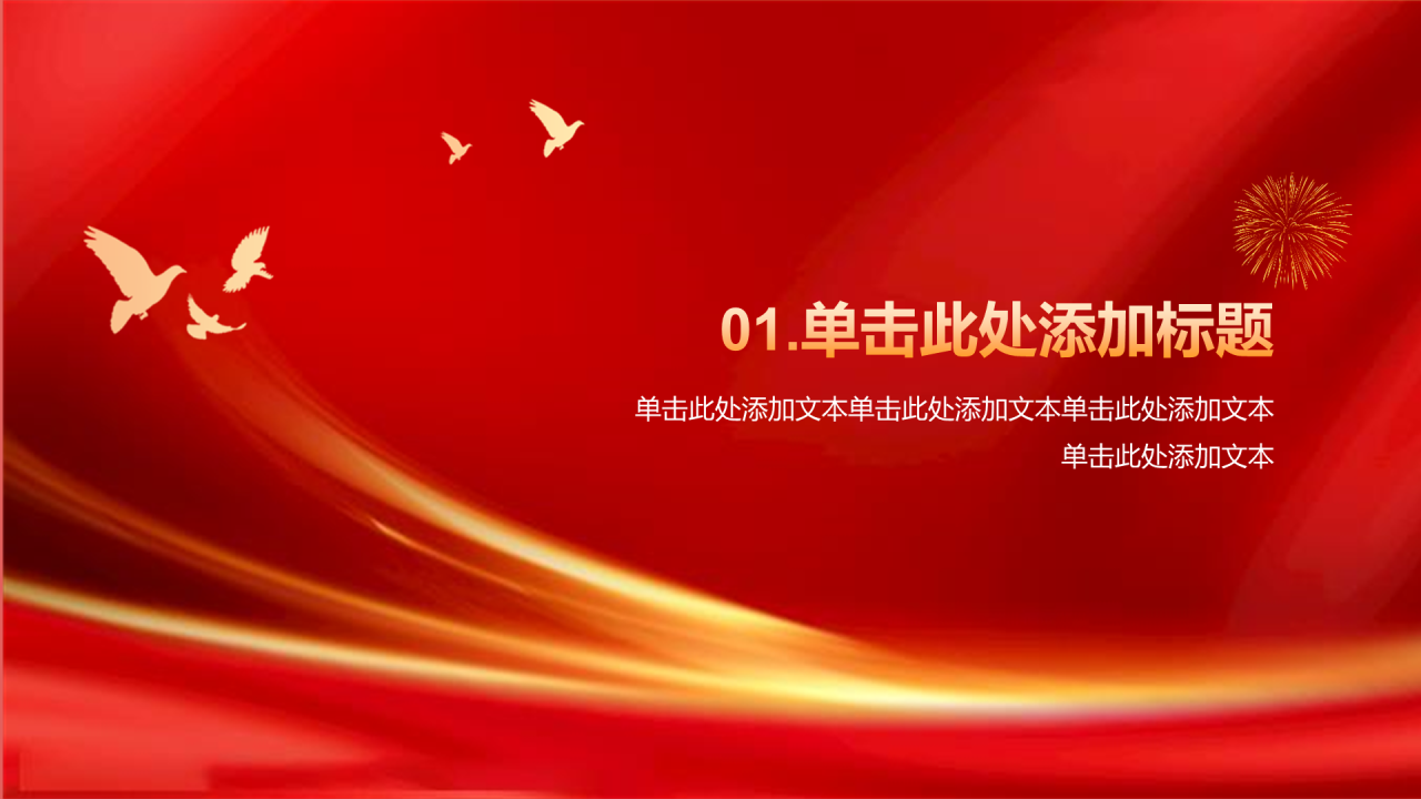 红色庄严初心不忘党课学习PPT模板