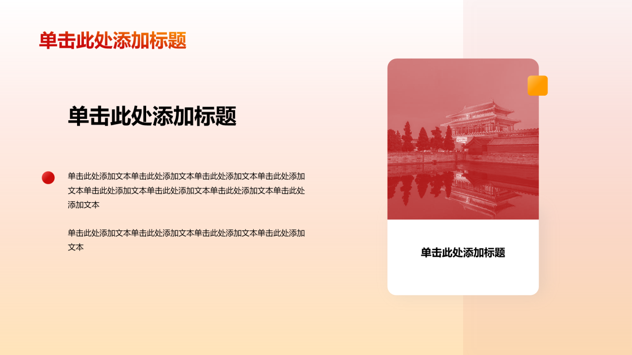 红色庄严初心不忘党课学习PPT模板