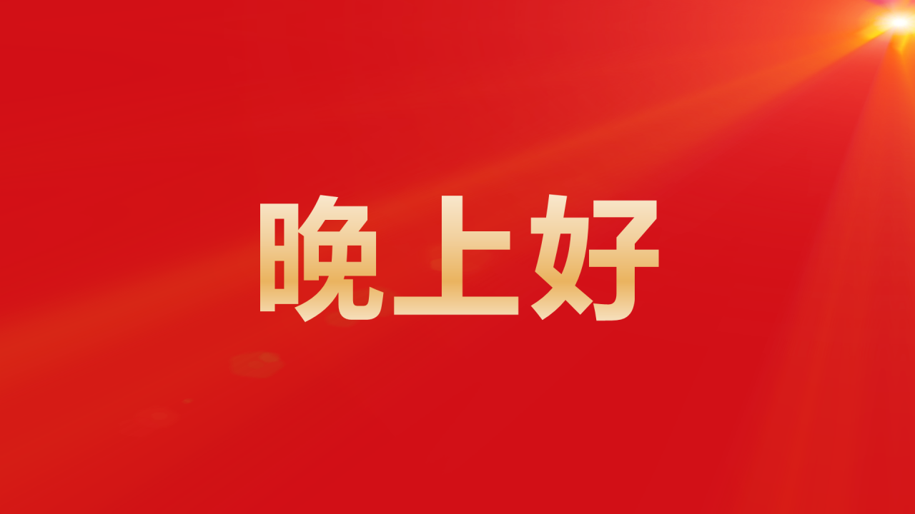 红色奢华渐变年会活动晚会开场快闪PPT模板