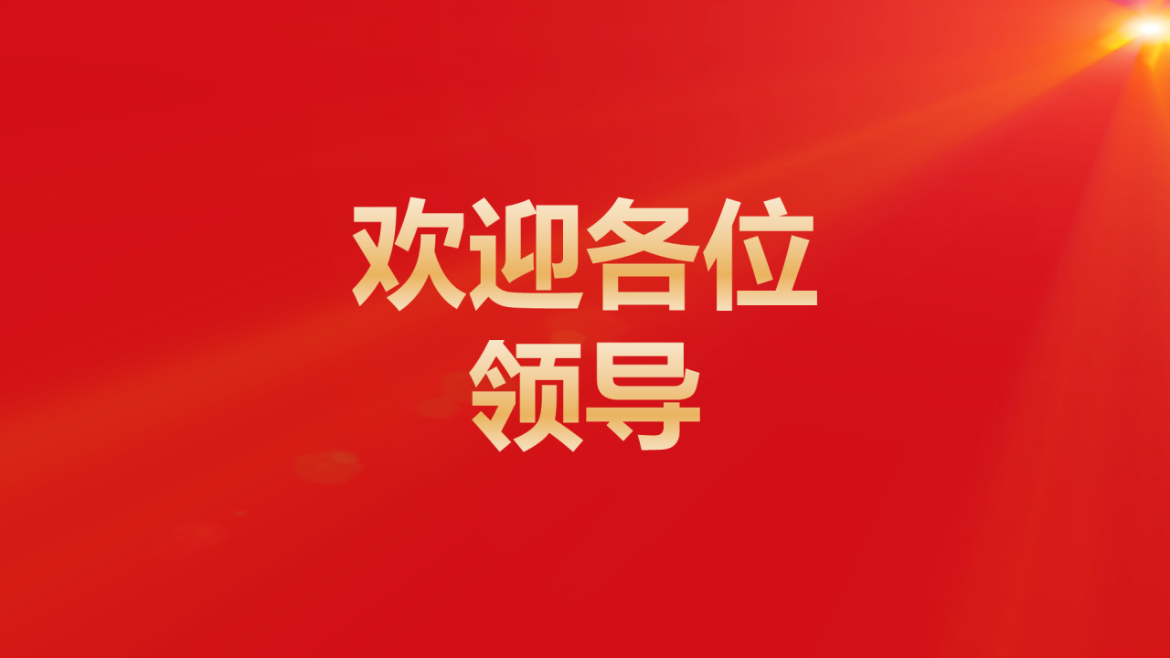 红色奢华渐变年会活动晚会开场快闪PPT模板