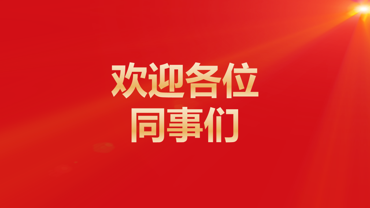 红色奢华渐变年会活动晚会开场快闪PPT模板