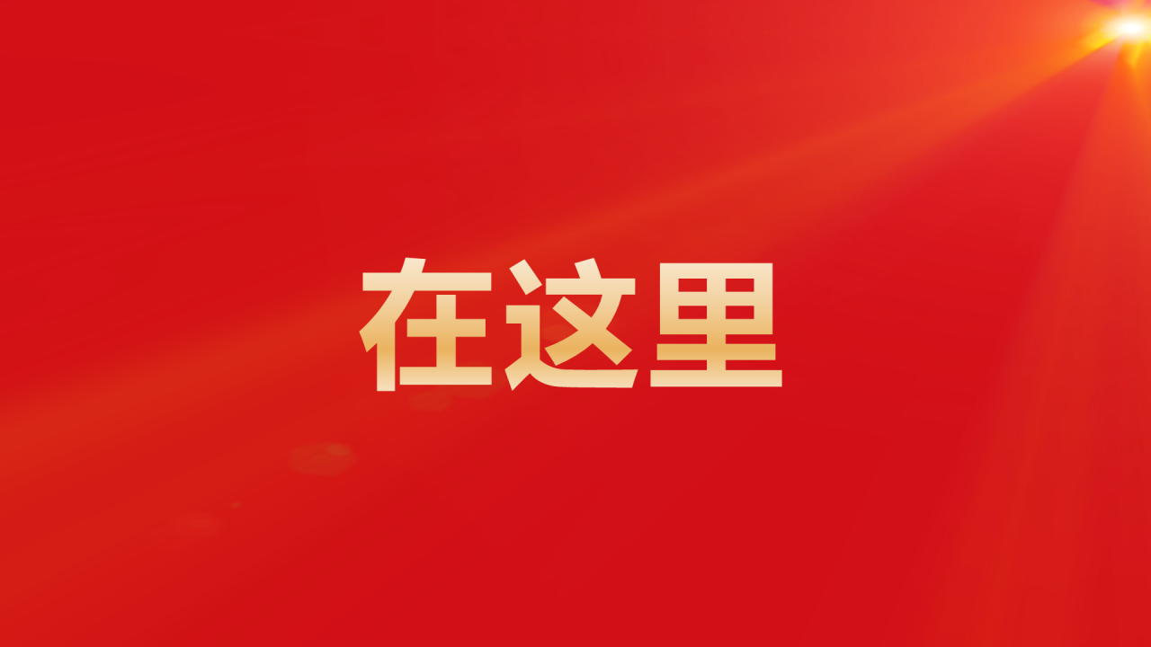 红色奢华渐变年会活动晚会开场快闪PPT模板