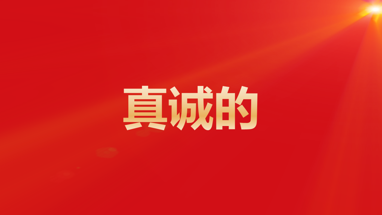 红色奢华渐变年会活动晚会开场快闪PPT模板