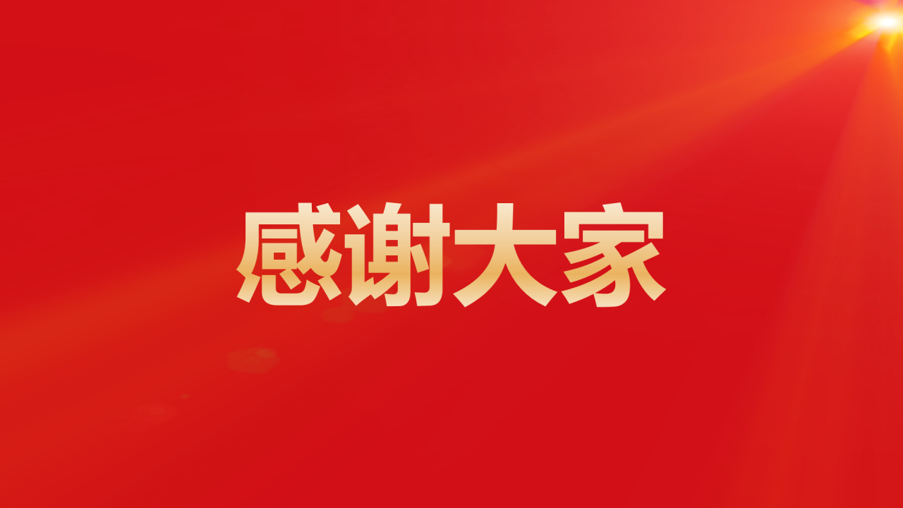 红色奢华渐变年会活动晚会开场快闪PPT模板