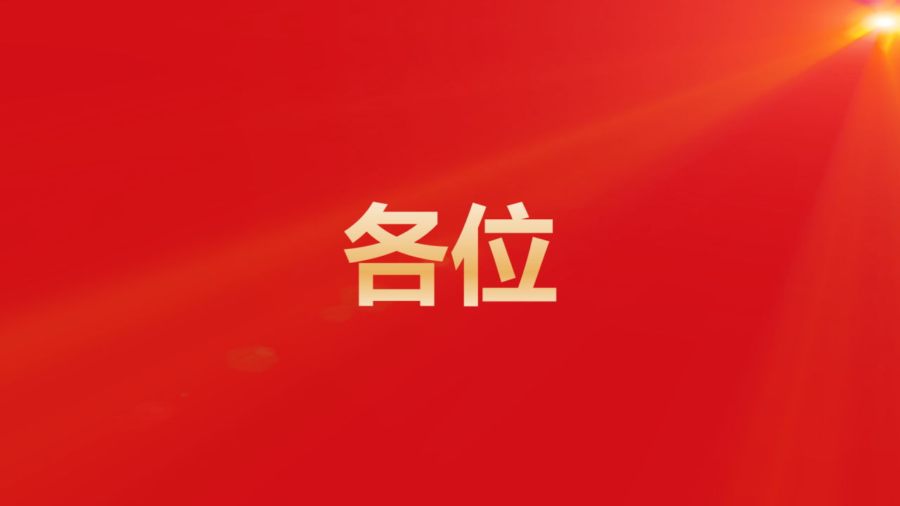 红色奢华渐变年会活动晚会开场快闪PPT模板