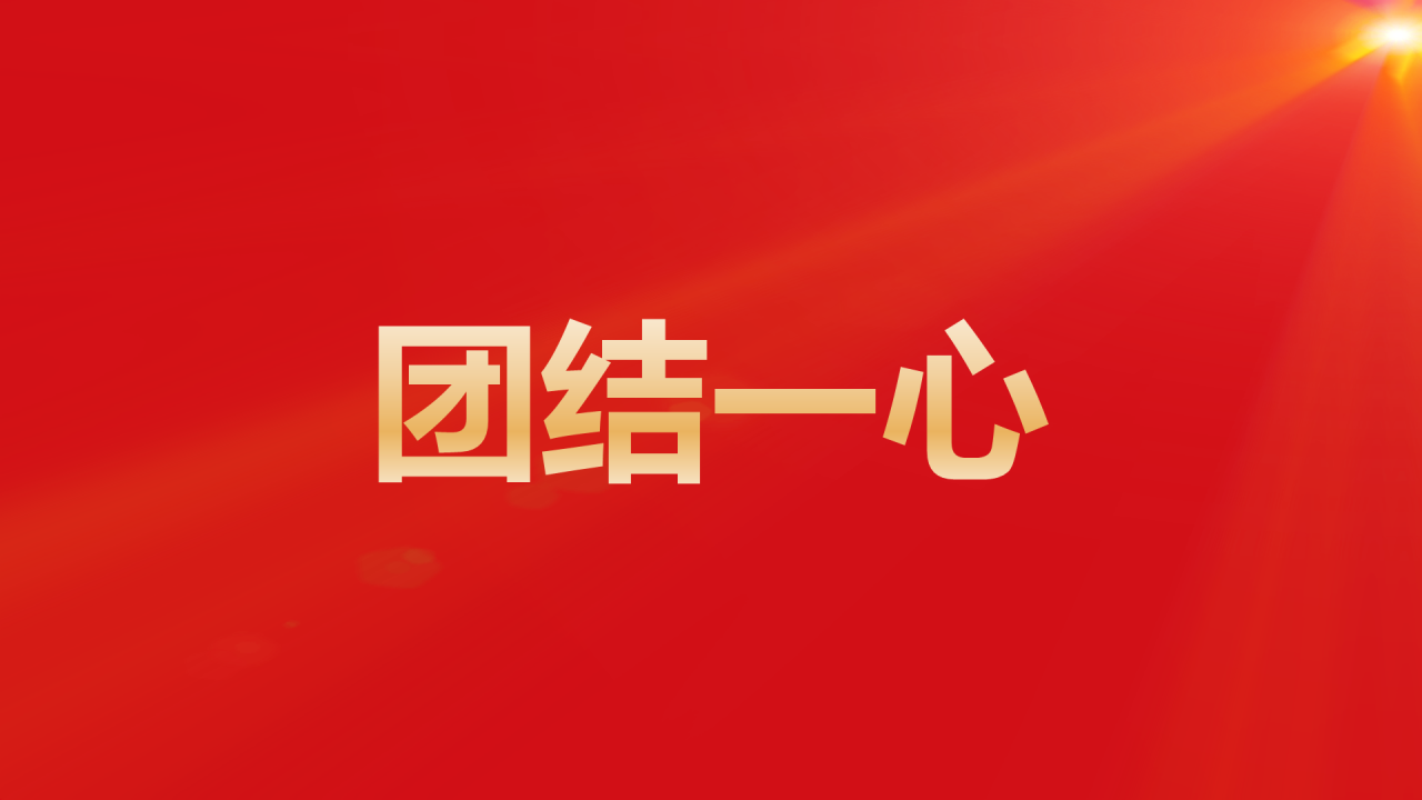 红色奢华渐变年会活动晚会开场快闪PPT模板