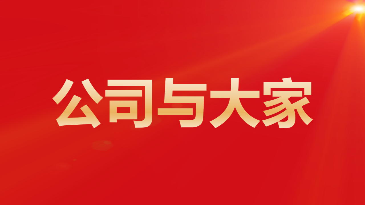 红色奢华渐变年会活动晚会开场快闪PPT模板