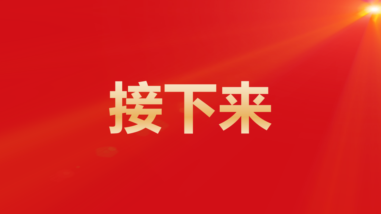 红色奢华渐变年会活动晚会开场快闪PPT模板