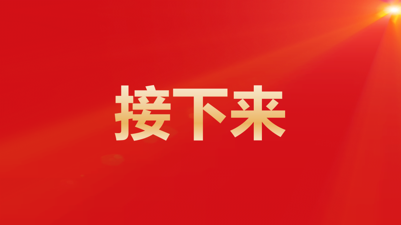 红色奢华渐变年会活动晚会开场快闪PPT模板