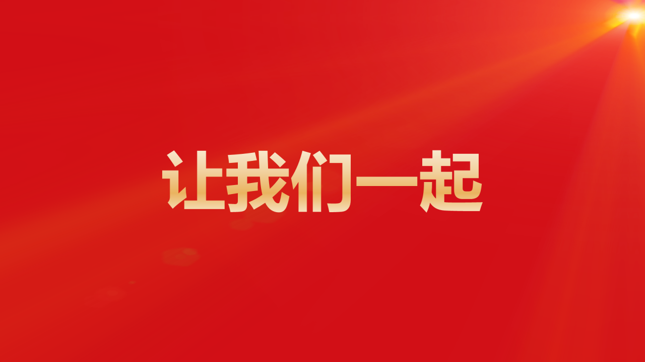 红色奢华渐变年会活动晚会开场快闪PPT模板