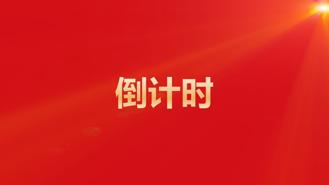 红色奢华渐变年会活动晚会开场快闪PPT模板