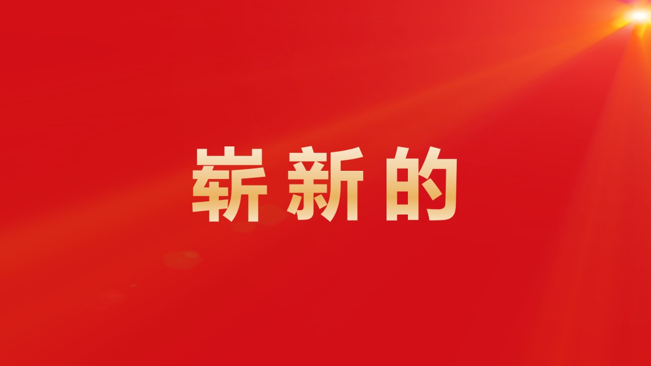 红色奢华渐变年会活动晚会开场快闪PPT模板