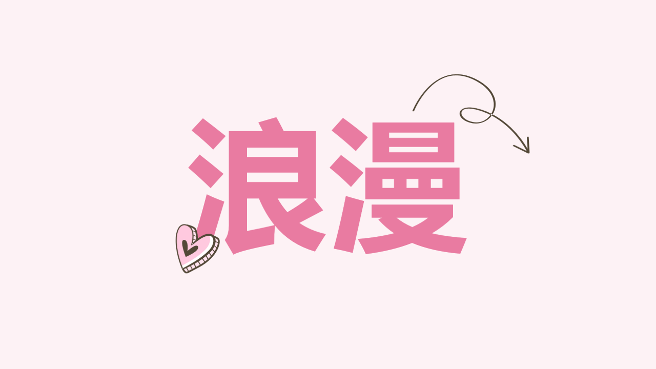 粉色现代婚礼纪念相册快闪PPT模板