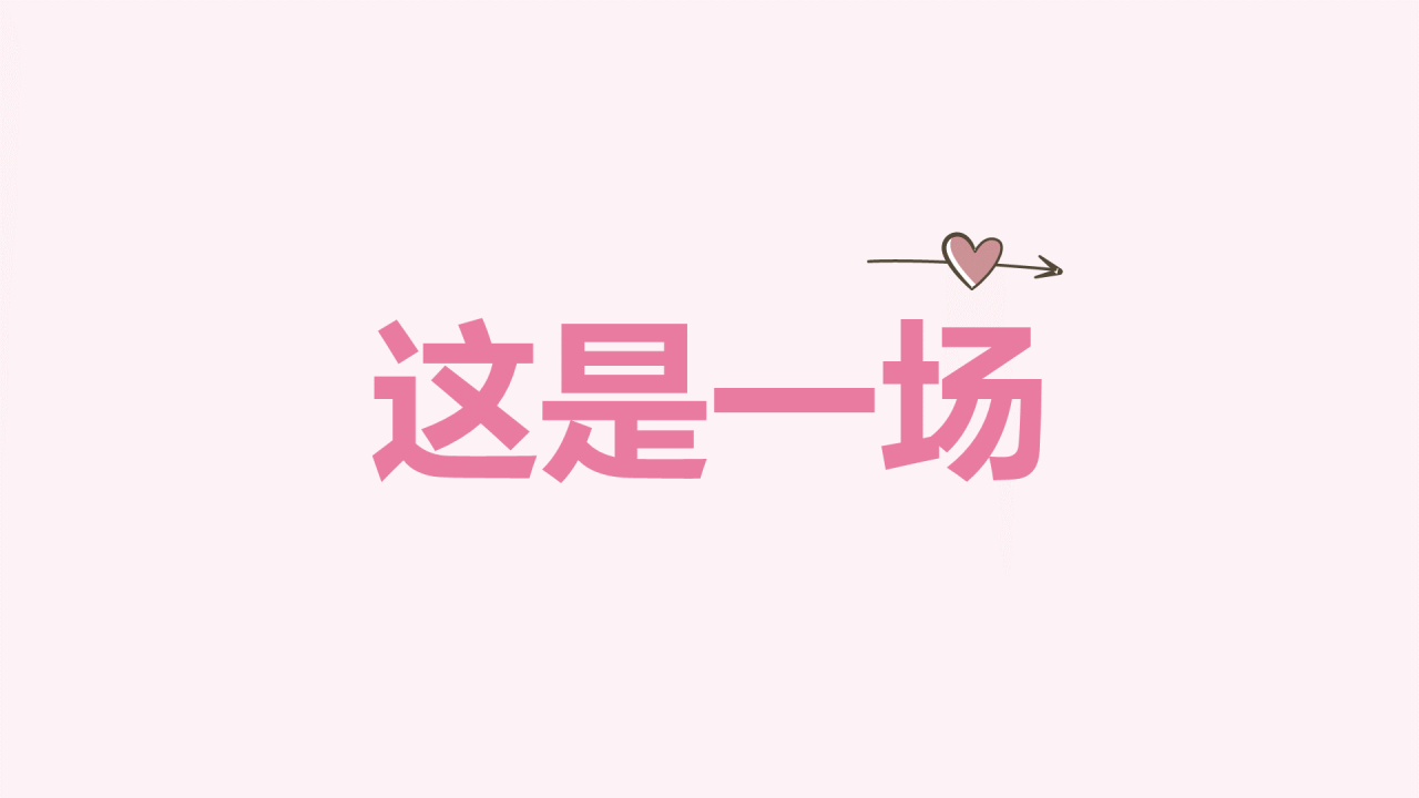 粉色现代婚礼纪念相册快闪PPT模板