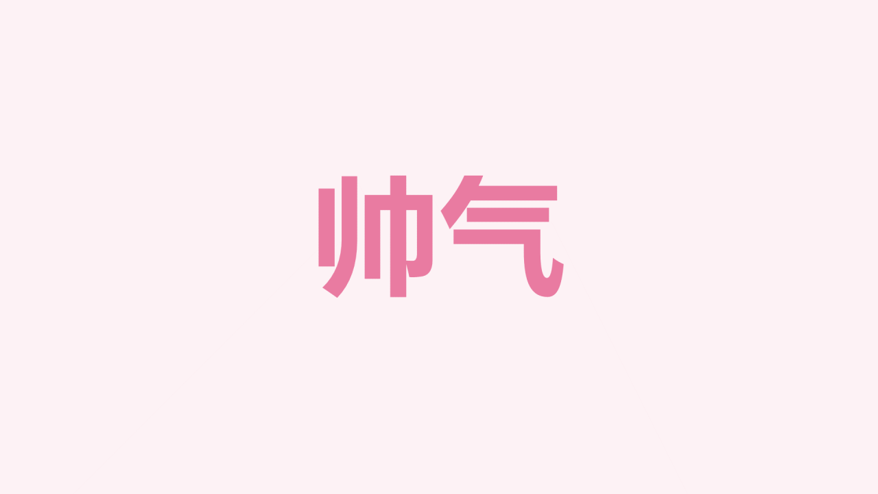 粉色现代婚礼纪念相册快闪PPT模板